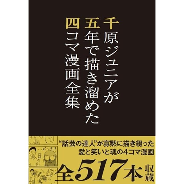 Amazon.co.jp: すなわち、便所は宇宙である : 千原ジュニア: 本